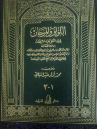 اللؤلؤ والمرجان- الجزء الاول