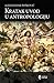 Kratak uvod u antropologiju