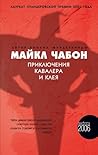 Приключения Кавал...