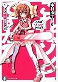 これはゾンビですか [Kore wa Zombie Desu ka?] Series by Sin'iti Kimura