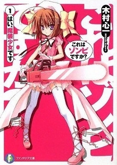 これはゾンビですか？1 はい、魔装少女です (Kore wa Zombie Desu ka?, #1)
