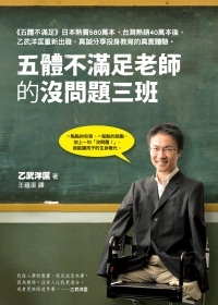 五體不滿足老師的沒問題三班