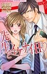 Sensei To Ikenai H by Koishikawa Funi