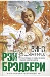 Вино из одуванчиков