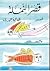 قصر النملة