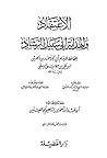 الاعتقاد والهداية إلى سبيل الرشاد