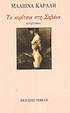 Τα κορίτσια στη Σαβάνα (Hardcover)