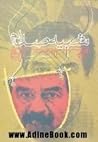 شبیه صدام