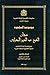 ديوان الشيخ عبد العزيز المغراوي by عبد العزيز المغراوي