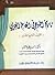تاريخ المسرح في العالم العربي - القرن التاسع عشر by سيد علي إسماعيل