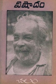 విషాదం [Vishaadam]