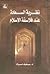 نظرية السعادة عند فلاسفة ال...