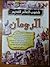 شعوب العالم القديم : الرومان
