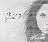 وحدك تعلم