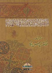 النظرية الإسلامية في الكهانة