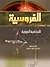 كتاب الفروسية