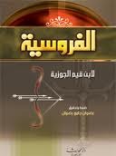 كتاب الفروسية