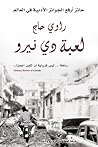 لعبة دي نيرو