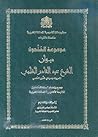 ديوان الشيخ عبد ا...