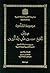 ديوان الشيخ محمد بن علي ولد...
