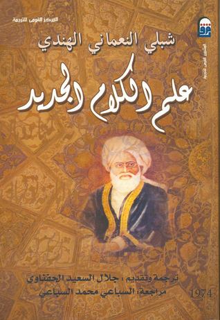 علم الكلام الجديد (Paperback)