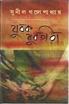 যুবক যুবতীরা