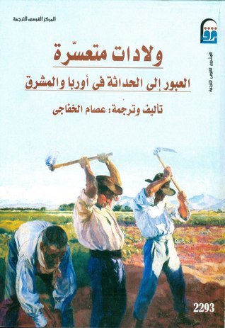 ولادات متعسرة: العبور إلى الحداثة في أوربا والمشرق (Hardcover)
