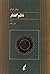نظم گفتار by Michel Foucault