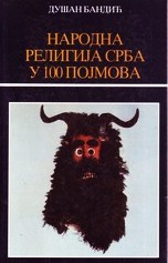 Na­rod­na re­li­gi­ja Sr­ba u 100 pojmova (Hardcover)