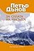За силата на мисълта