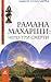 Рамана Махарши: Через три смерти