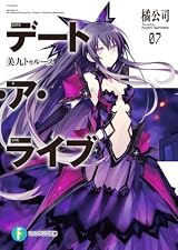 デート・ア・ライブ 07 - 美九トゥルース / Date A Live 07 - Miku
