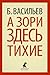 А зори здесь тихие…