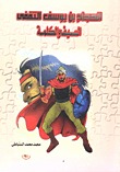 الحجاج بن يوسف الثقفى (Paperback)