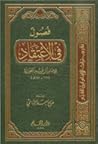 فصول في الإعتقاد