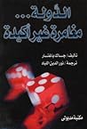 الدولة ... مغامرة...