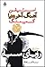 آهنگ آخر دنیا