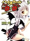 ハイスクールDxD 5 冥界合宿のヘルキャット by Ichiei Ishibumi