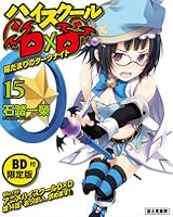 ハイスクールD×D 15 陽だまりのダークナイト 限定版 by Ichiei