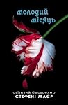 Молодий місяць