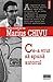 Ce-a vrut să spună autorul