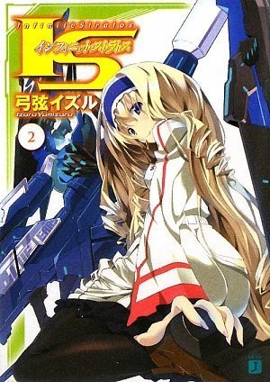 IS〈インフィニット・ストラトス〉. 2 / IS Infinitto Sutoratosu. 2 [Infinite Stratos 2] (Infinite Stratos, #2)