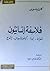 فلاسفة إنسانيون : سقراط , ب...