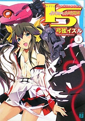 IS〈インフィニット・ストラトス〉. 3 / IS Infinitto Sutoratosu. 3 [Infinite Stratos 3] (Infinite Stratos, #3)
