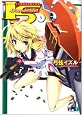 IS〈インフィニット・ストラトス〉. 5 / IS Infinitto Sutoratosu. 5 [Infinite Stratos 5]