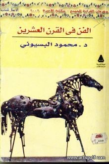 الفن في القرن العشرين  (Paperback)
