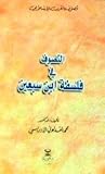 التصوف في فلسفة ابن سبعين
