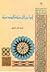 فنية الزخرفة الهندسية by فوزي سالم عفيفي