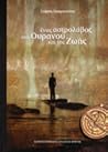 Ένας αστρολάβος τ...