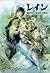 レイン1 雨の日に生まれた戦士 by Takumi Yoshino